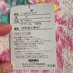 イブサンローラン　バスマット未使用の画像