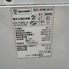 (運搬費込)(即日、深夜ok)SHARP 2013年製　5.5キロの画像