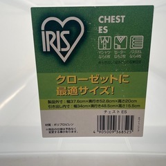 アイリスオーヤマ　収納ケースの画像