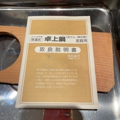 卓上鍋　おでんの画像