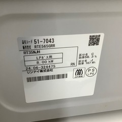 【トレファク ラパーク岸和田店】2024年製 Rinnai LPガステーブル　入荷しました【6ヶ月保証】の画像