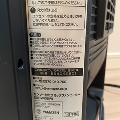 センサー付きセラミックファンヒーターの画像