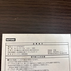 ニトリ ローテーブルの画像