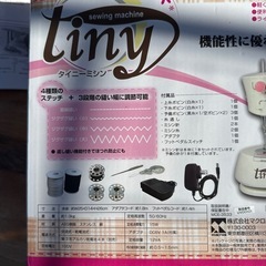 タイニーソーイングマシン｜軽量コンパクトミシン｜フットペダル付き・家庭用｜伊勢崎市宮子町の画像