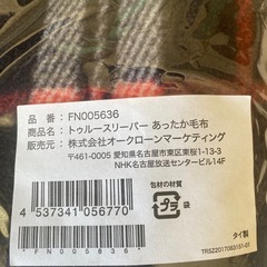 トゥルースリーパーあったか毛布の画像