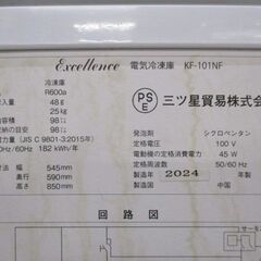 冷凍庫　エクセレンス　冷凍ストッカー　98L【引き取り限定】の画像