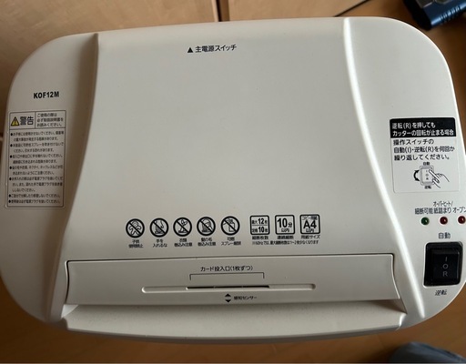 アイリスオオヤマ　シュレッダー　美品