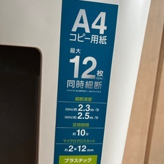 シュレッダー　美品の画像