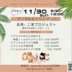 古民家でアニマルヒーリングカフェ