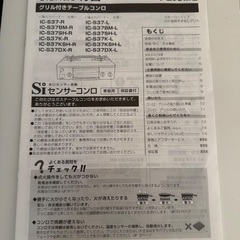 🌺パロマ LPガスコンロ IC-S37-R🌺の画像