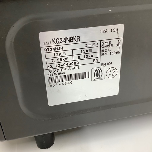 【トレファク ラパーク岸和田店】2020年製 Rinnai 都市ガステーブル　入荷しました【6ヶ月保証】