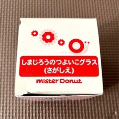 【未使用です】つよいこグラス しまじろう ミスタードーナツの画像