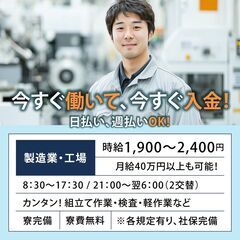  📢 最短翌日勤務！電子機器製造スタッフの画像