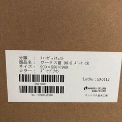 クローゼットチェスト サンコウ ワークスⅢ 5段 タンス ダークブラウン 衣類収納 参考価格65,000 円【送料に設置費込み】🚚自社配送時💳代引き可🚚(現金、クレジット、スマホ決済対応)の画像