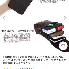 TIDING カラビナ装備 ウエストバッグ 本革の画像