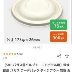 テイクアウト用容器の画像