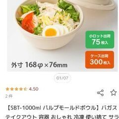 テイクアウト用容器の画像