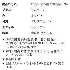 ランドリーバスケット　2段の画像