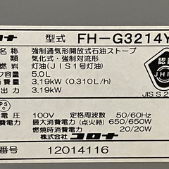 コロナ  石油ファンヒーター　FHーG 3214Yの画像