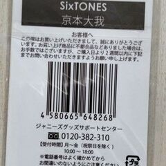 ミニフォト　SixTONES 京本大我さんの画像