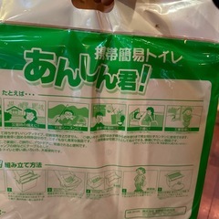 携帯式簡易トイレ　安心くん　防災の画像