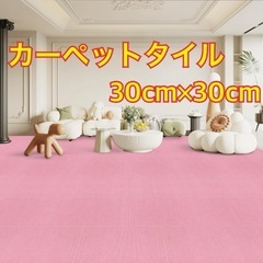 ピンクのカーペットタイル 30cm×30cm 20枚　防音　床保護　ジョイントマットの画像