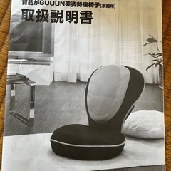 美姿勢椅子【新品】の画像