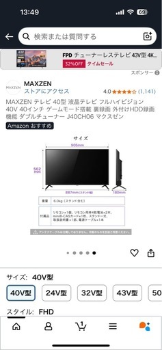 【取引者決定】MAXZEN 40インチテレビ