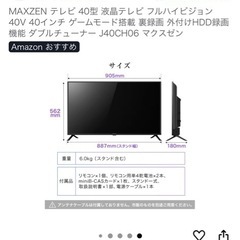 MAXZEN 40インチテレビの画像