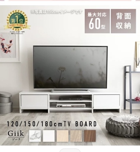 新品未開封テレビボード150㎝