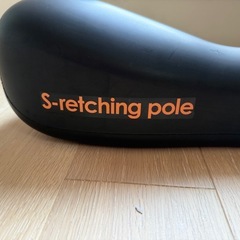 ストレッチポール
の画像