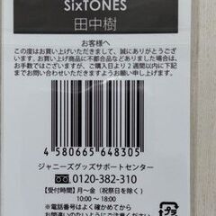 ミニフォト　SixTONES 田中樹さんの画像