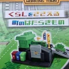 おもちゃ　働く機会 未開封　み未使用の画像