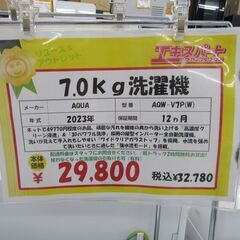 【中古】 7.0kg 洗濯機 AQUA AQW-V7P(W) 2023年製　エキスパート藤沢辻堂店の画像