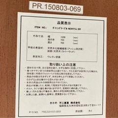 不二貿易　ダイニングテーブルの画像