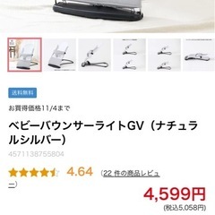 【中古】ベビーバウンサーライトGV（ナチュラルシルバー）の画像
