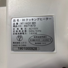 ニトリＩＨクッキングヒーター１４００Ｗの画像