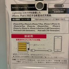 TOPLAND 乾電池式充電器　iPhone の画像
