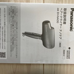 【パナソニック】ヘアードライヤーナノケアの画像