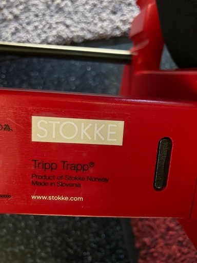 ジモティー限定11000円→9900円】STOKKE ストッケ トリップトラップ ハイチェア 新生児 幼児用椅子 チェア 現行品