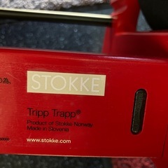 ジモティー限定11000円→9900円】STOKKE ストッケ トリップトラップ ハイチェア 新生児 幼児用椅子 チェア 現行品の画像