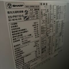 極上品！SHARP　全自動洗濯乾燥機　11kg　2020年　穴なし槽　プラズマクラスターの画像