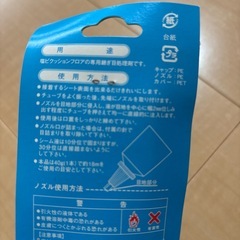 11/3まで★東リ　クッションフロア用　継ぎ処理剤の画像