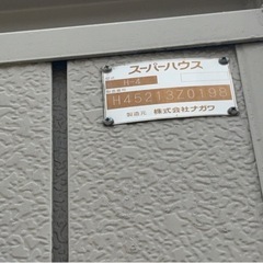 ユニットハウス スーパーハウス コンテナ　中古ユニットハウス　ナガワ　スーパーハウス　4坪8帖H4型 美品の画像