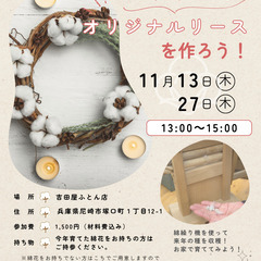 コットン作る！オリジナルリース作成