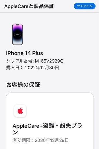 携帯電話/スマホ iPhone14 Plus 128GB B84%