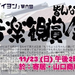 11/23（日）第六回ダイヨン「皆んなの音楽鑑賞会」