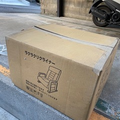 ラクラクリクライナー座椅子、新品未使用の画像