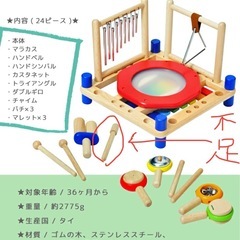 【決まりました】
I'm TOY (アイム トイ) ミュージックステーション ミニ楽器セットの画像