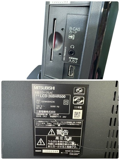 NO.2624【2011年製】MITSUBISHI 三菱 液晶カラーテレビ REAL LCD-26BHR500 26V型 リモコン付き 初期化済み 家電 中古